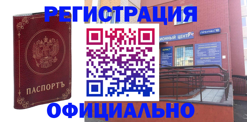 прописка 2025 в Нижнем Новгороде