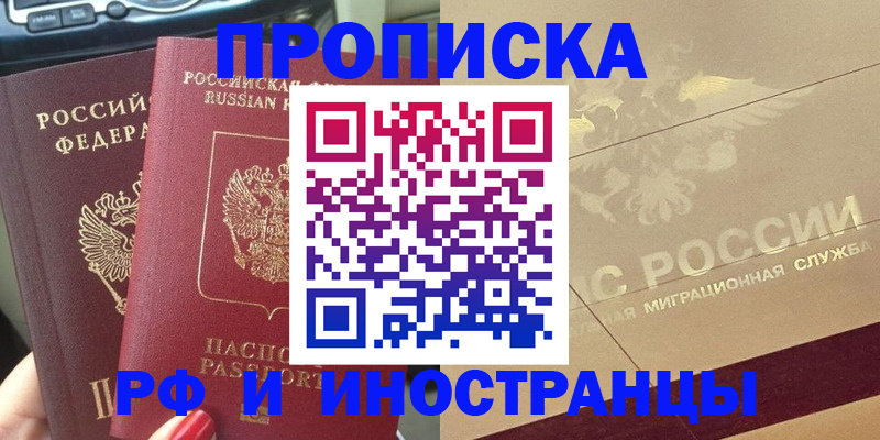 временная регистрация поиск в Нижнем Новгороде